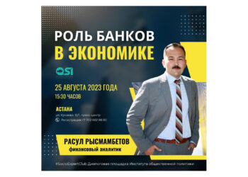 Роль банков в экономике Казахстана